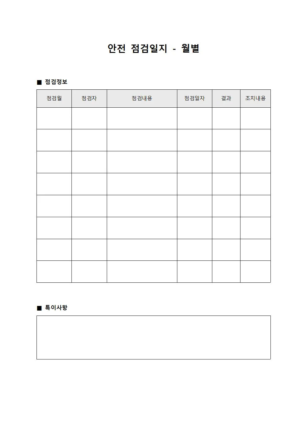 안전 점검일지 - 월별