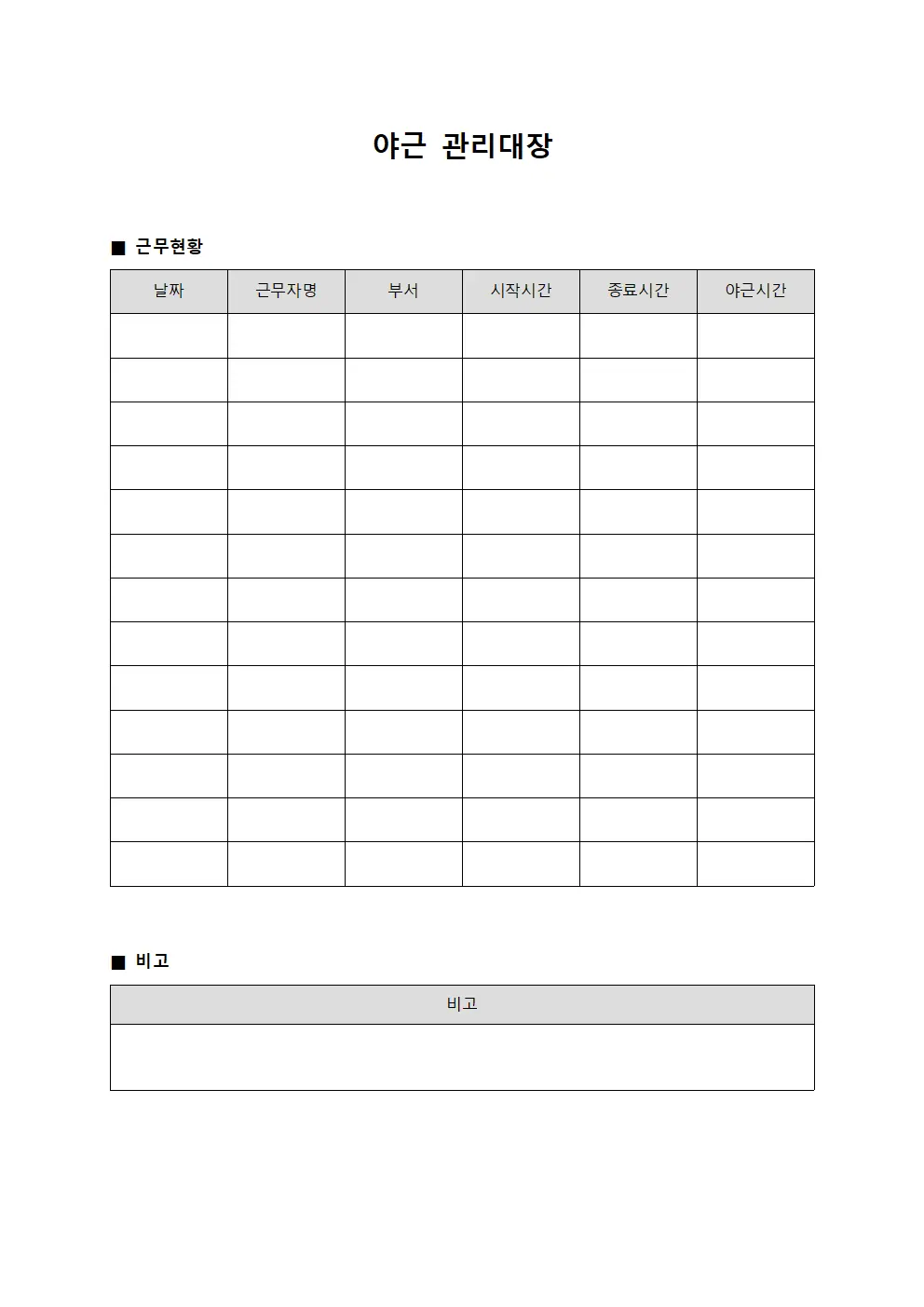 일정관리진도율 야근관리대장 양식