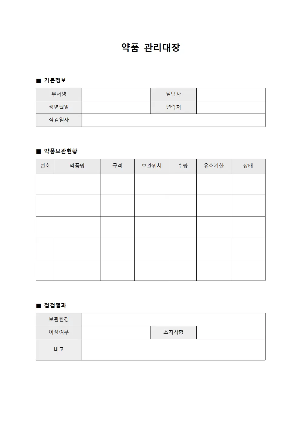 정기점검물품 약품관리대장