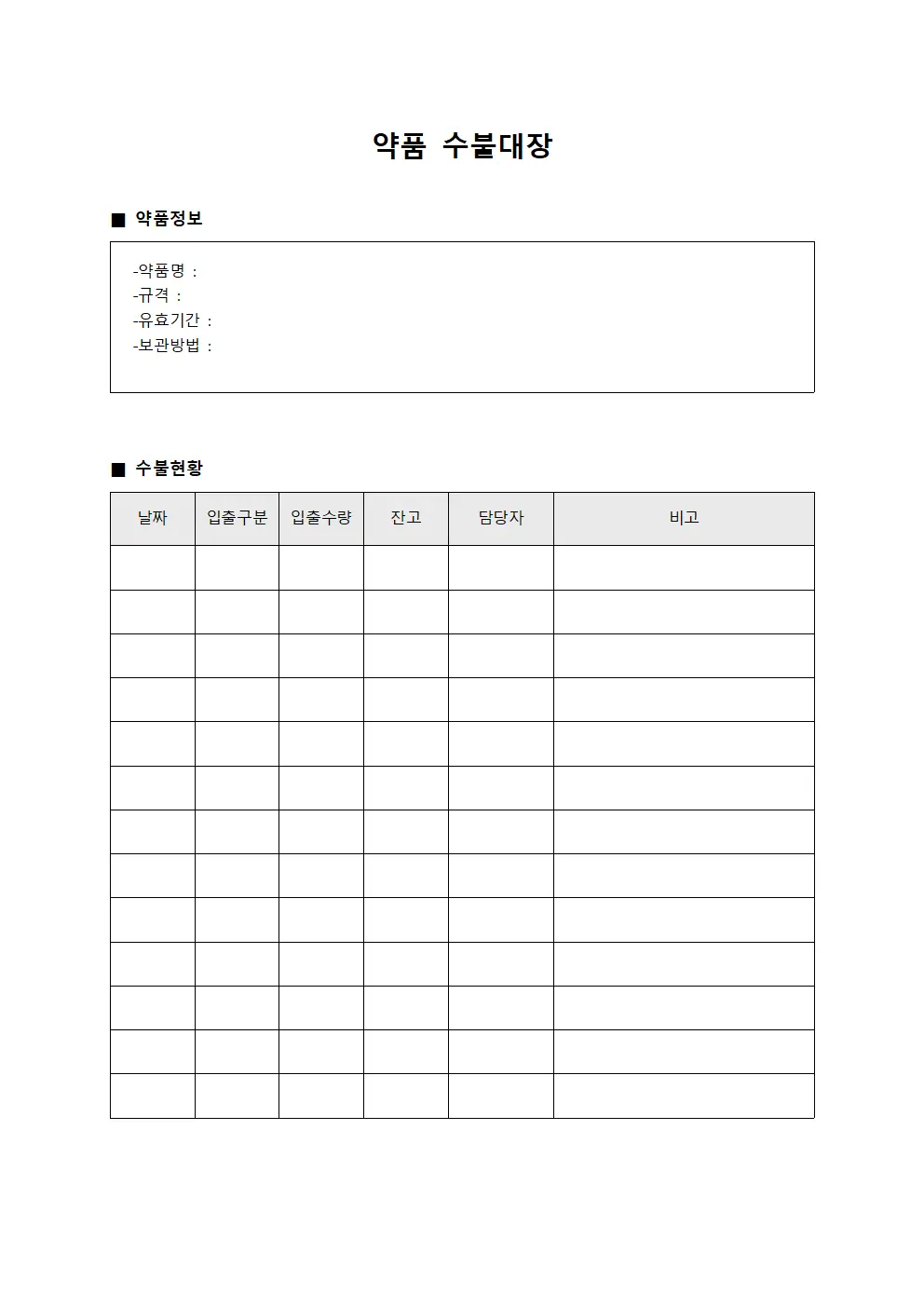 약품수불대장 - 월말정산표
