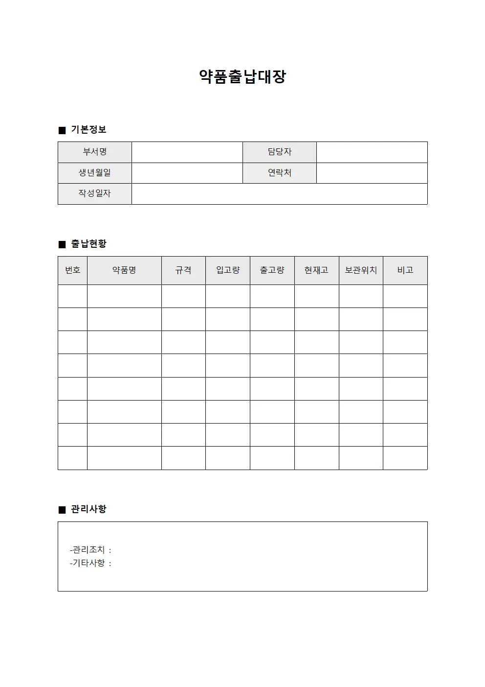 소모품 출납대장 관리현황