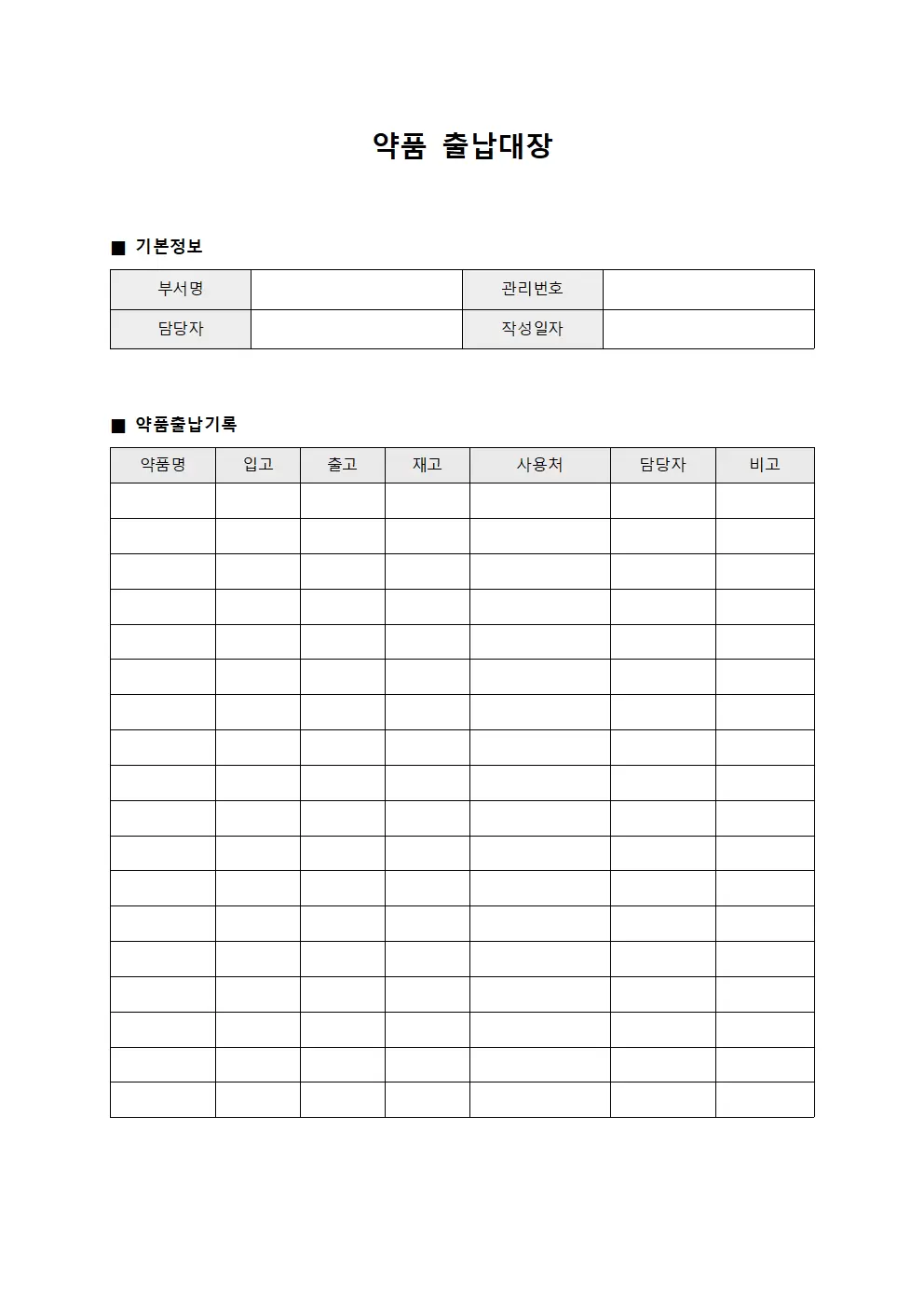 공급용품 출납대장 통계표 양식.서식
