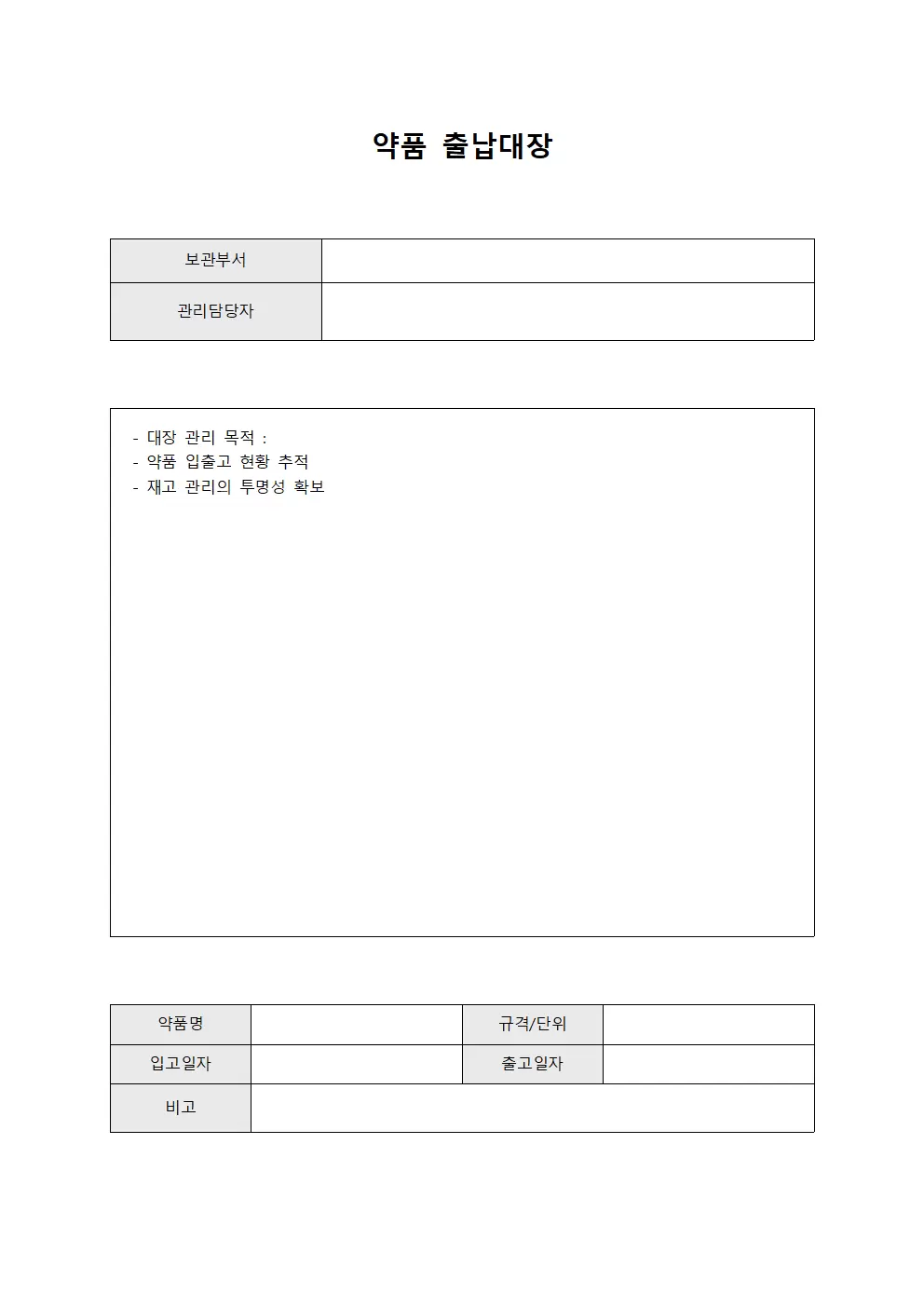 소비물품 출납대장 월별현황