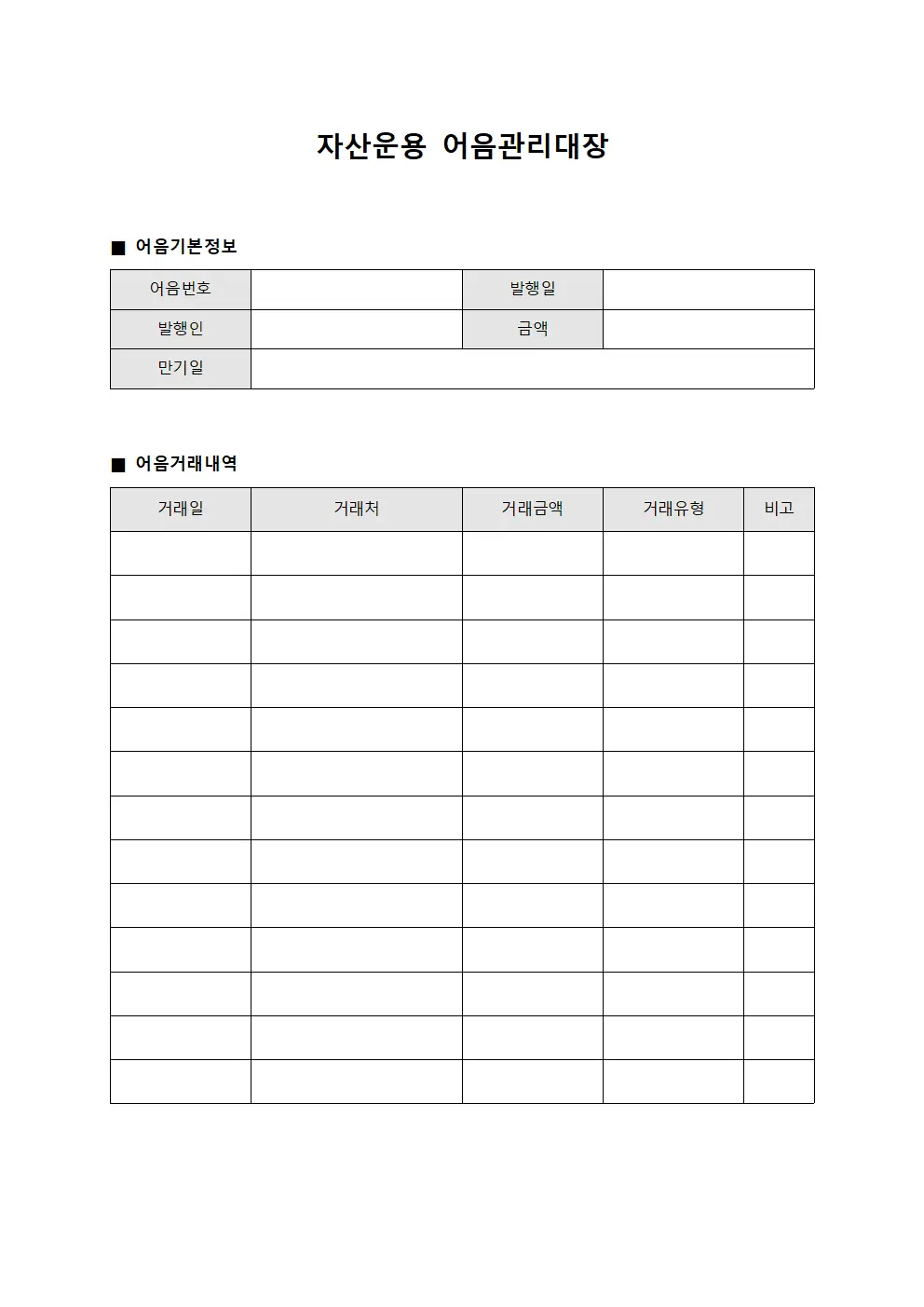 자산운용 어음관리대장 파일양식