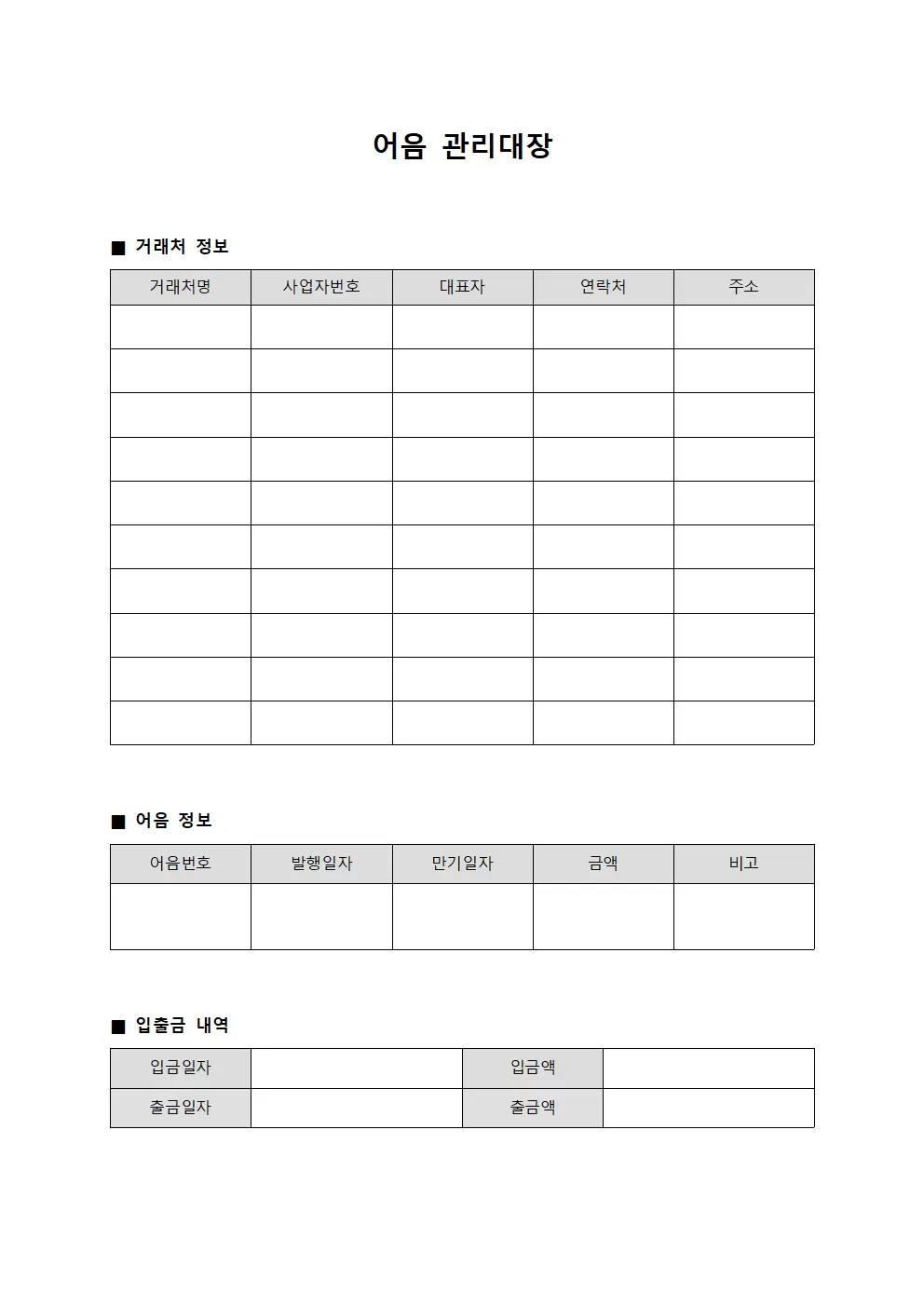 거래처 어음관리대장 시스템 서식.양식