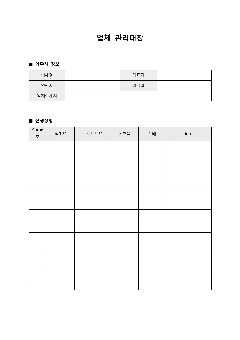 업체관리대장 - 외주사진행상황