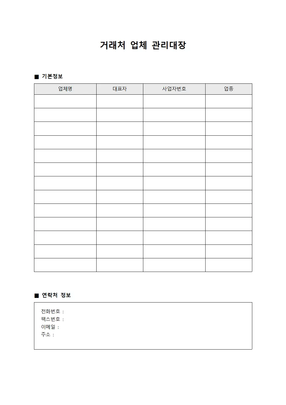 거래처신용도 업체관리대장