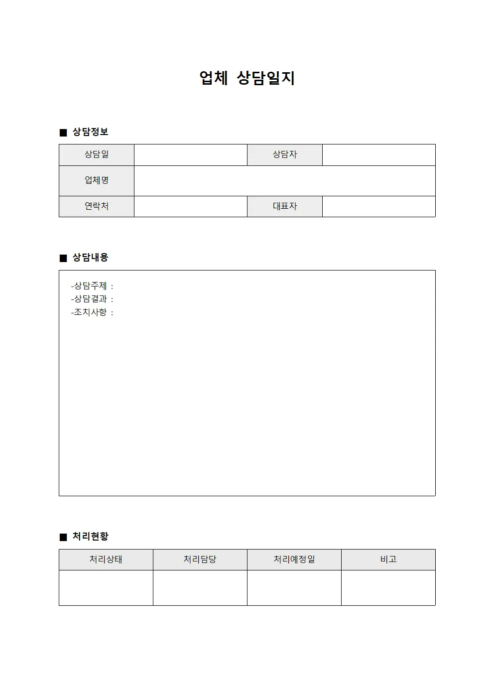 파트너사 업체상담일지 관리대장 서식.양식