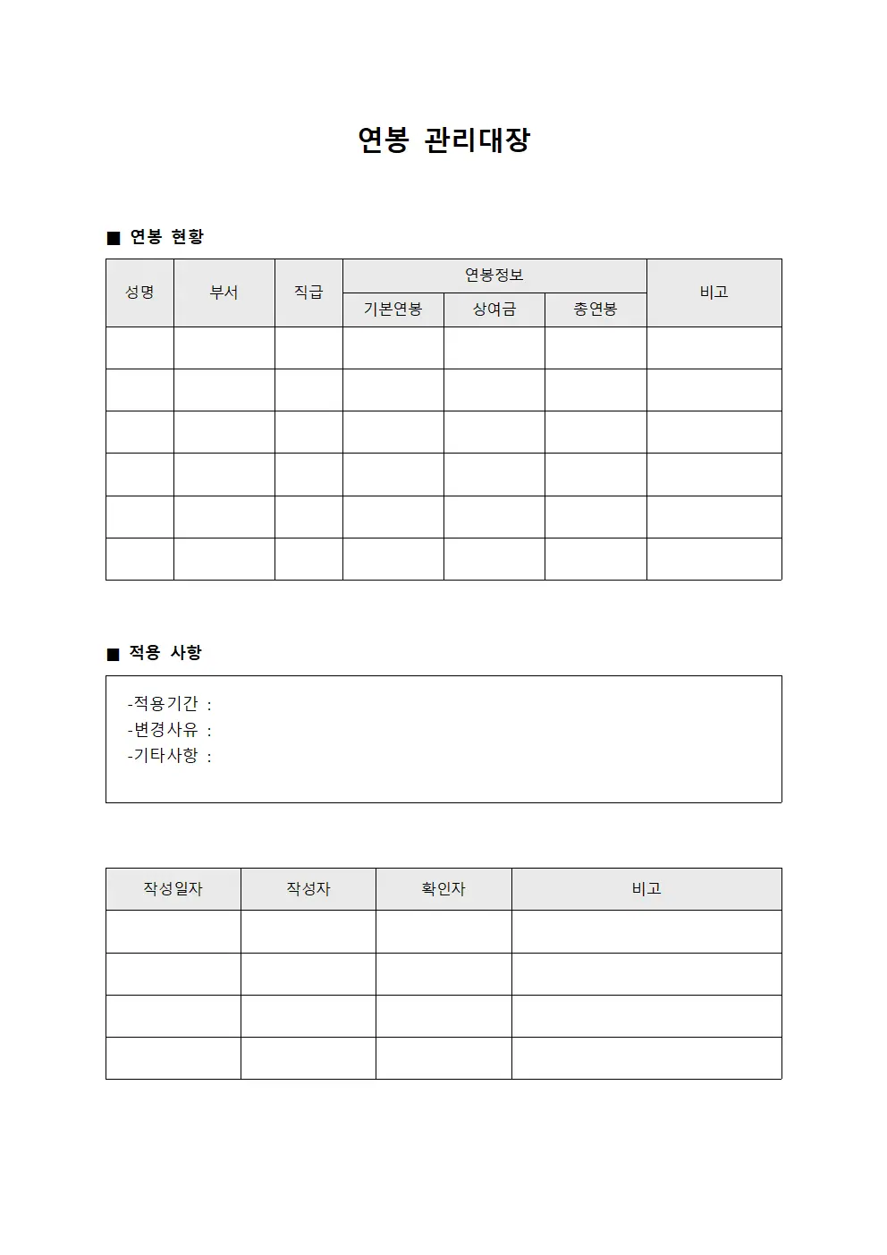연봉관리대장 (전사인건비 집계)