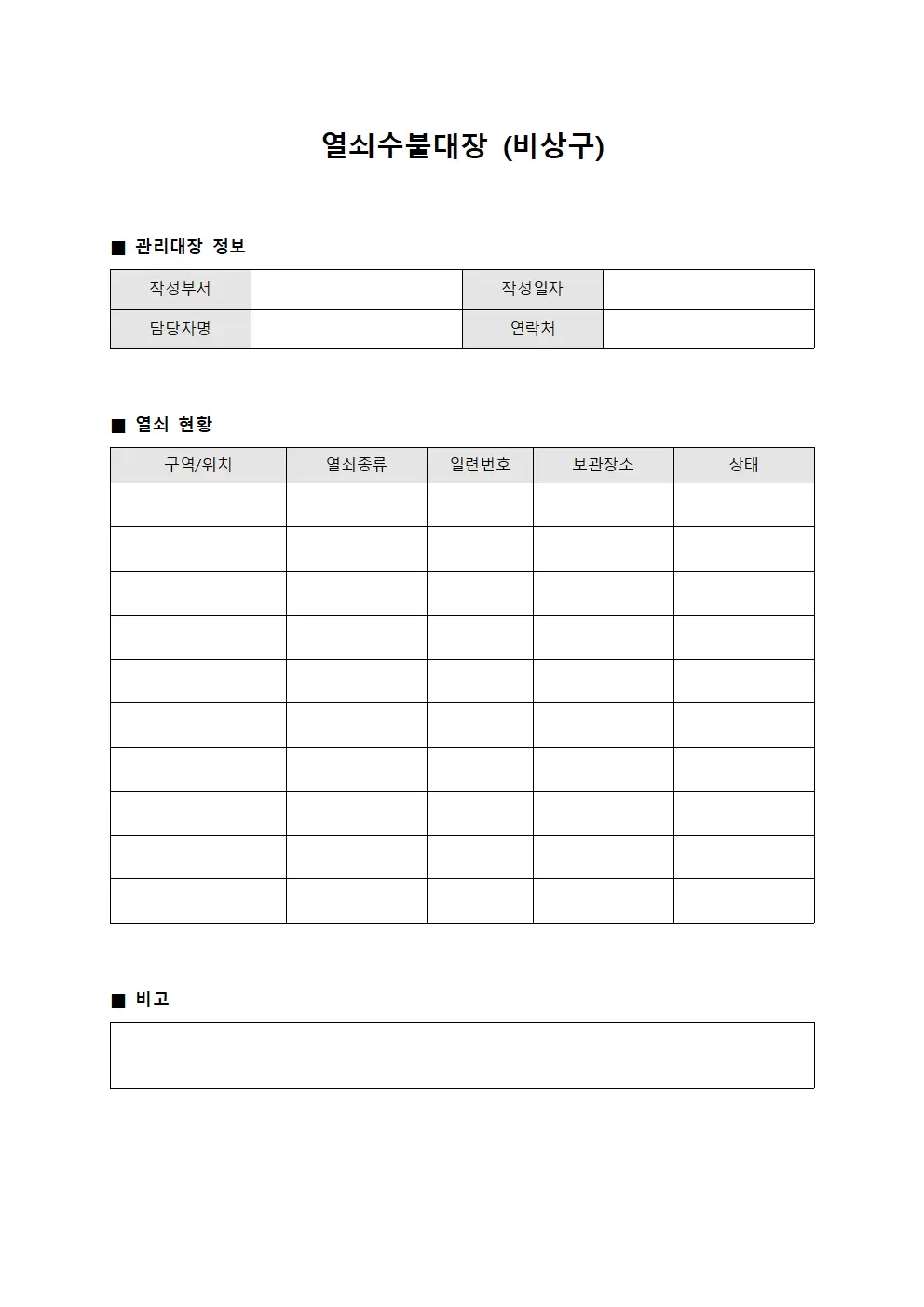 열쇠수불대장 (비상구)