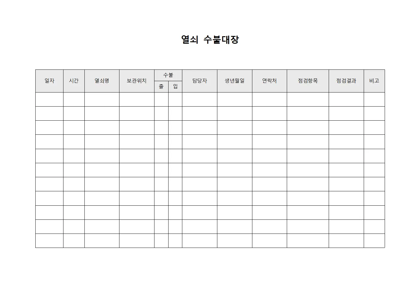 열쇠수불대장 (설비점검)