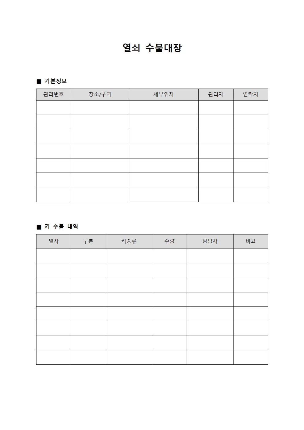 열쇠수불대장 (기계설비 관리)