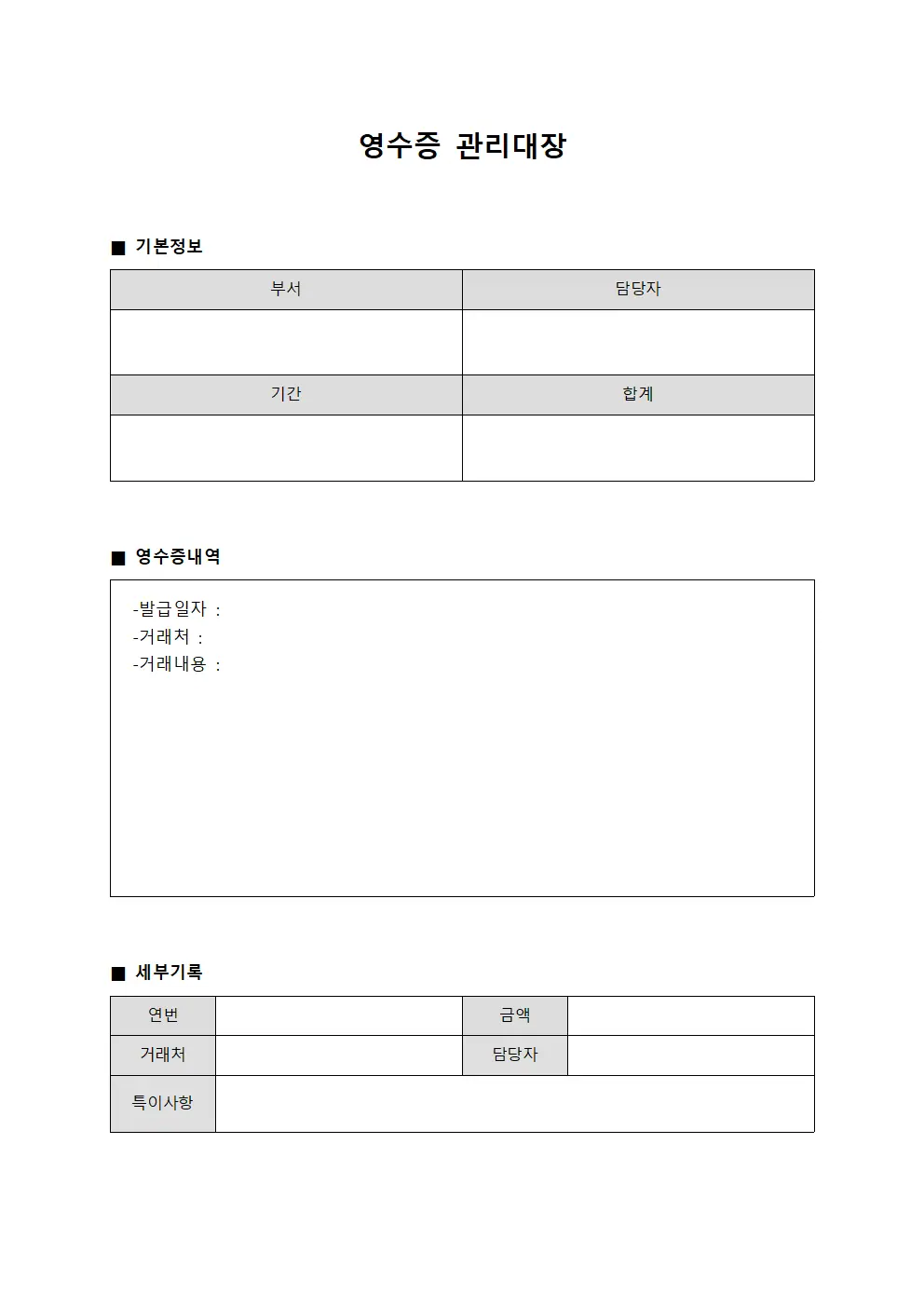 영수증관리대장 - 회계자동화시스템