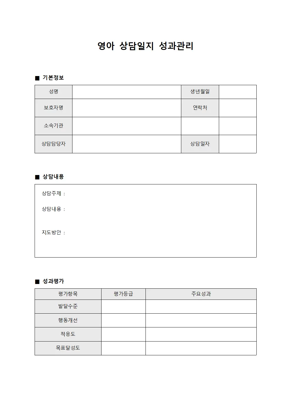 수강생 상담일지 성과관리 보고서 문서서식