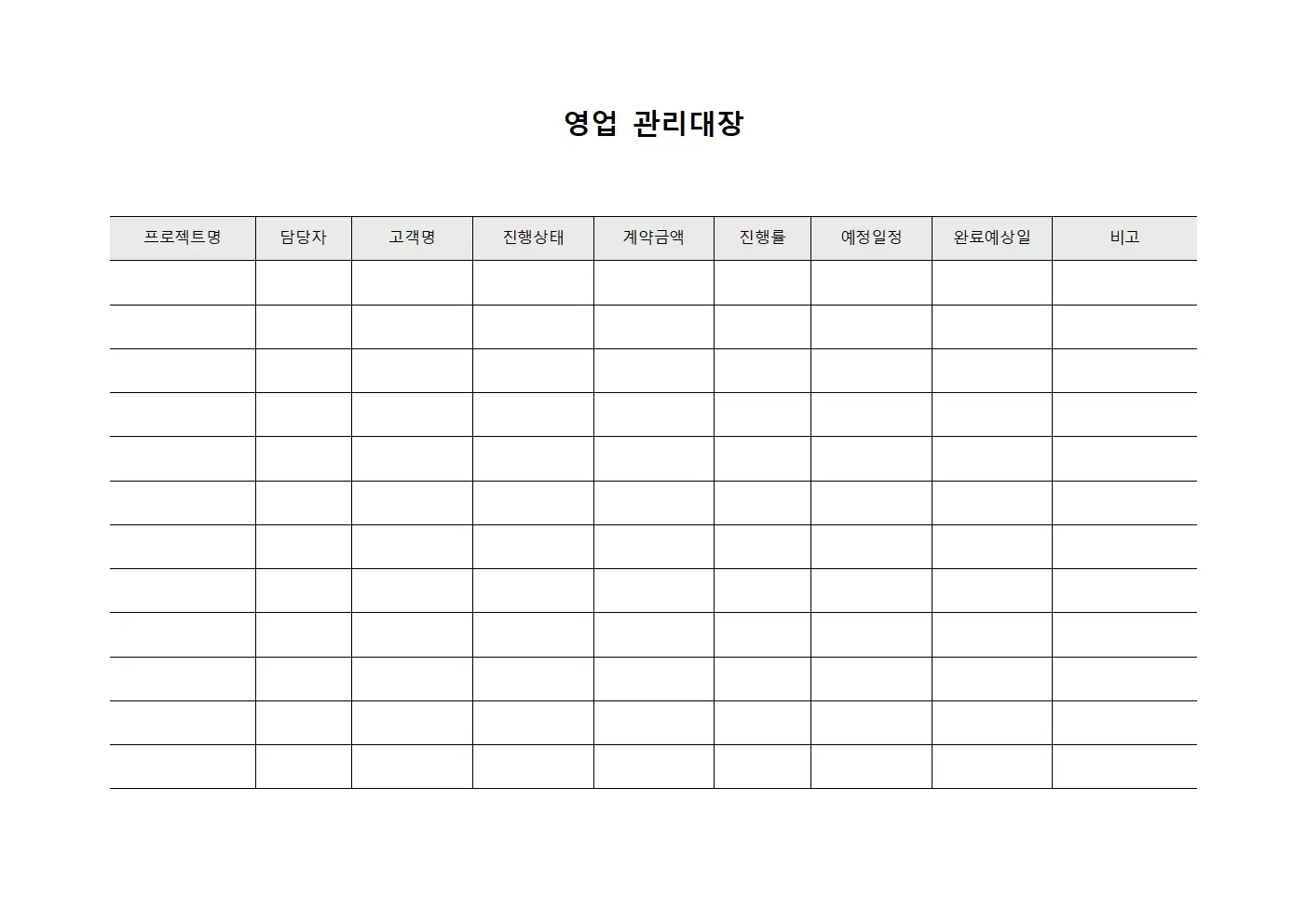 프로젝트진행현황 영업관리대장 파일양식