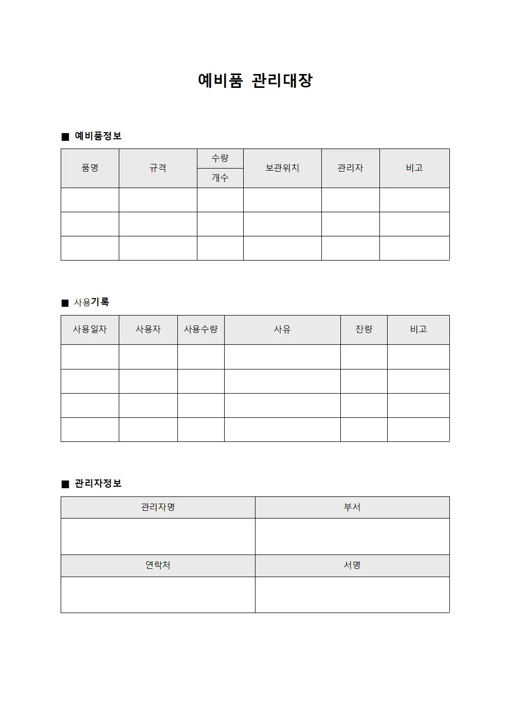 예비품 관리대장 (통합)