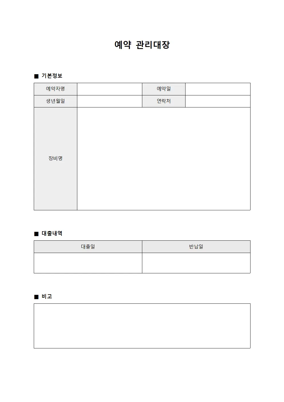 예약관리대장 (장비대출신청)