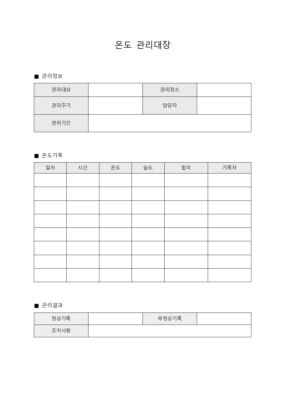 온도관리대장 (검수 합격여부)