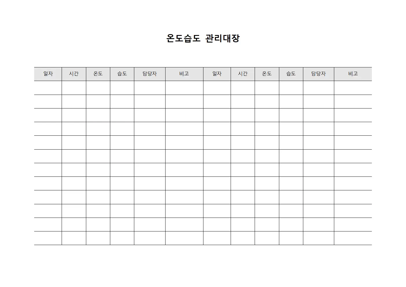 온도습도 관리대장 (일일)