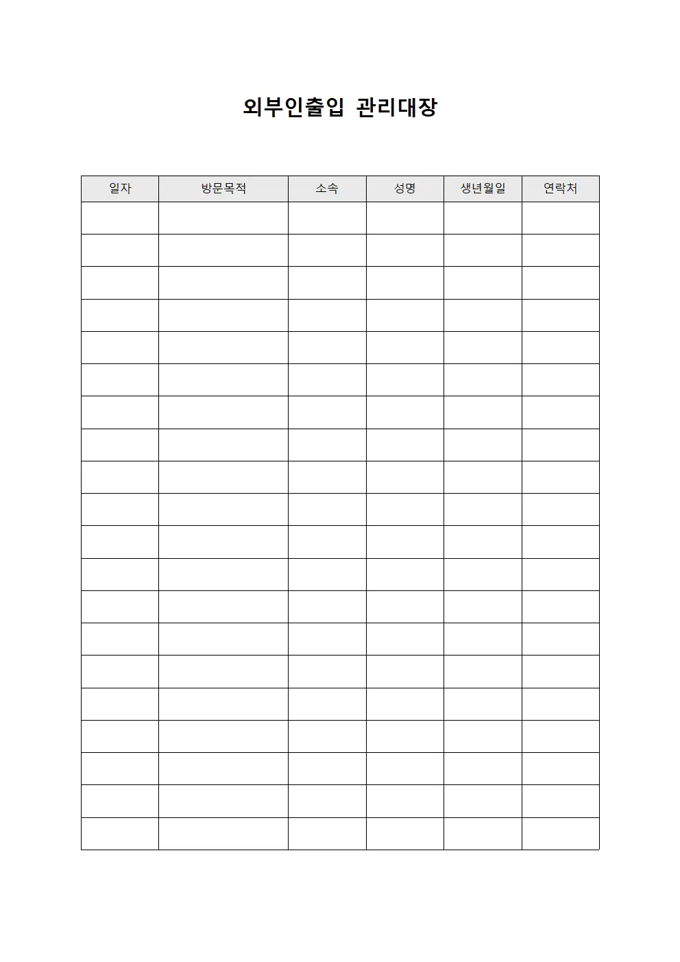 외부인출입관리대장 - 일일출입현황
