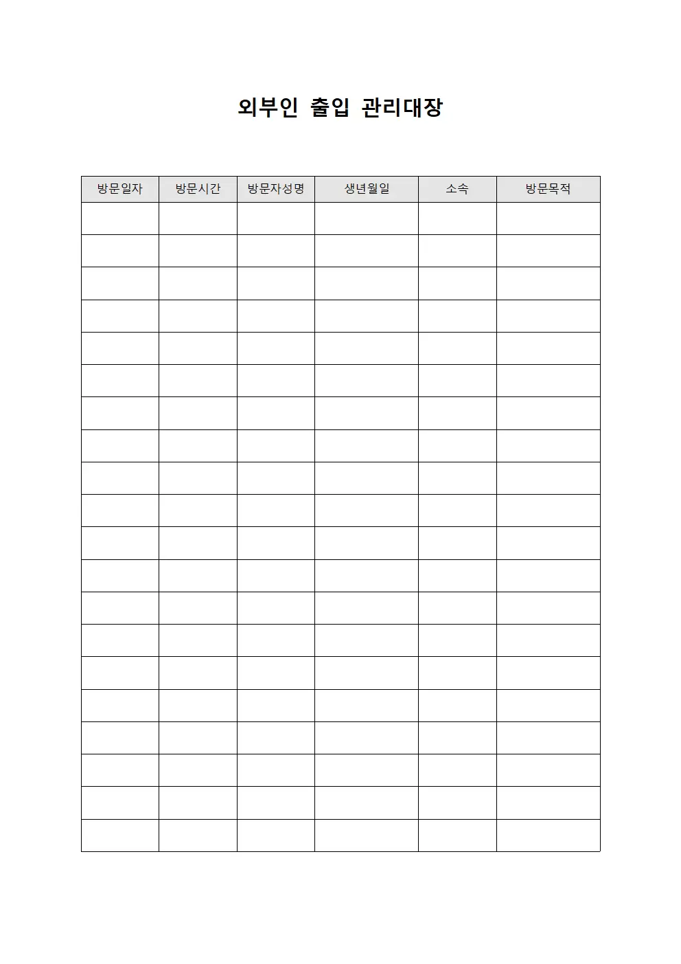 외부인출입관리대장 - 시간대별출입현황