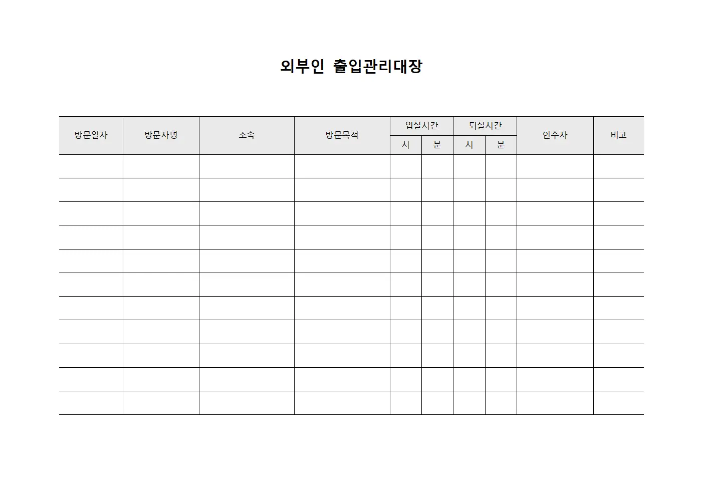 정기검사방문자현황 외부인출입관리대장