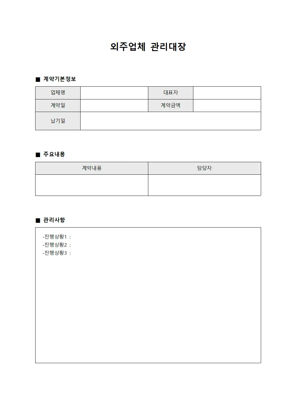 납기관리 외주업체관리대장