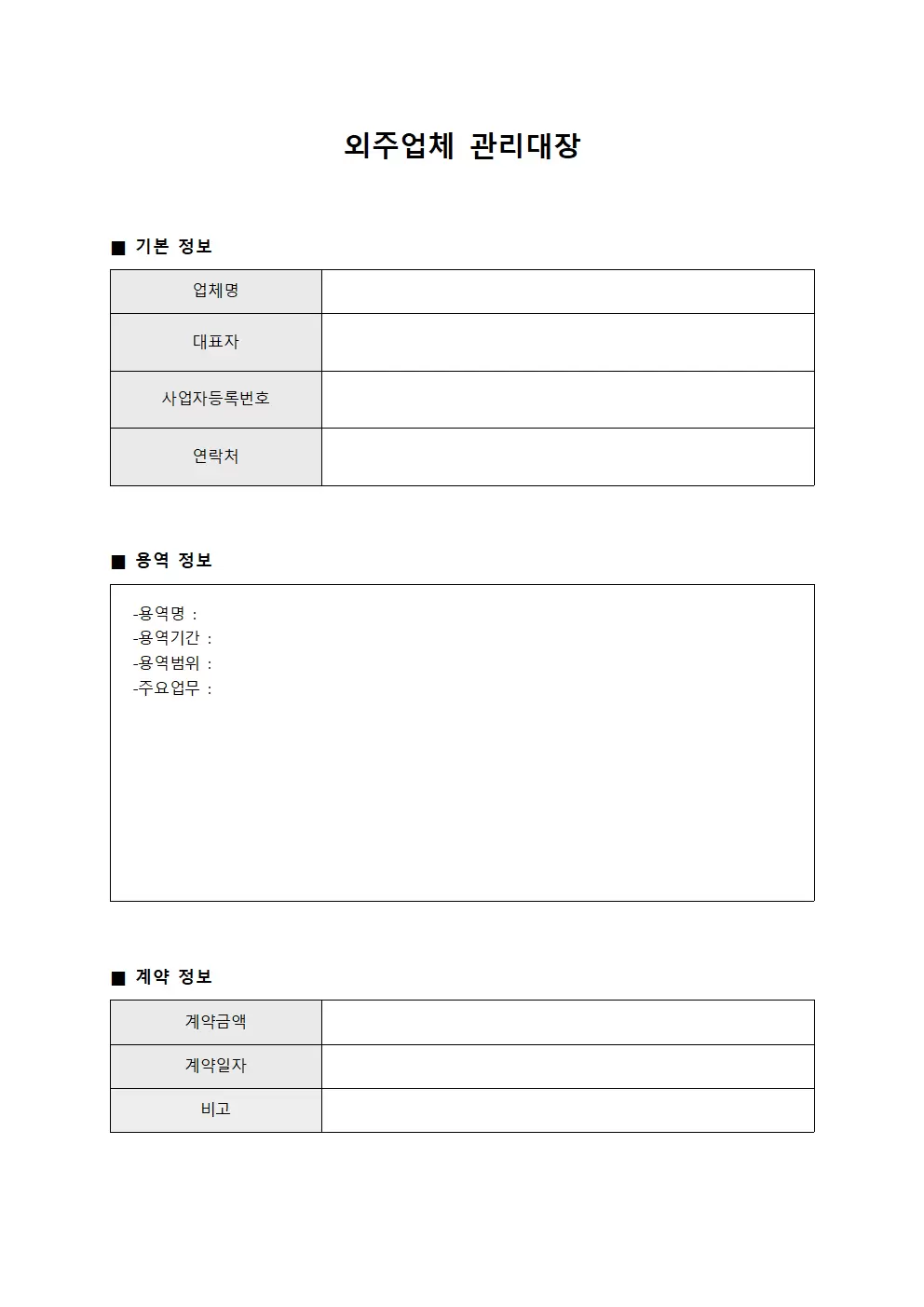 외주업체관리대장 - 기술용역이행
