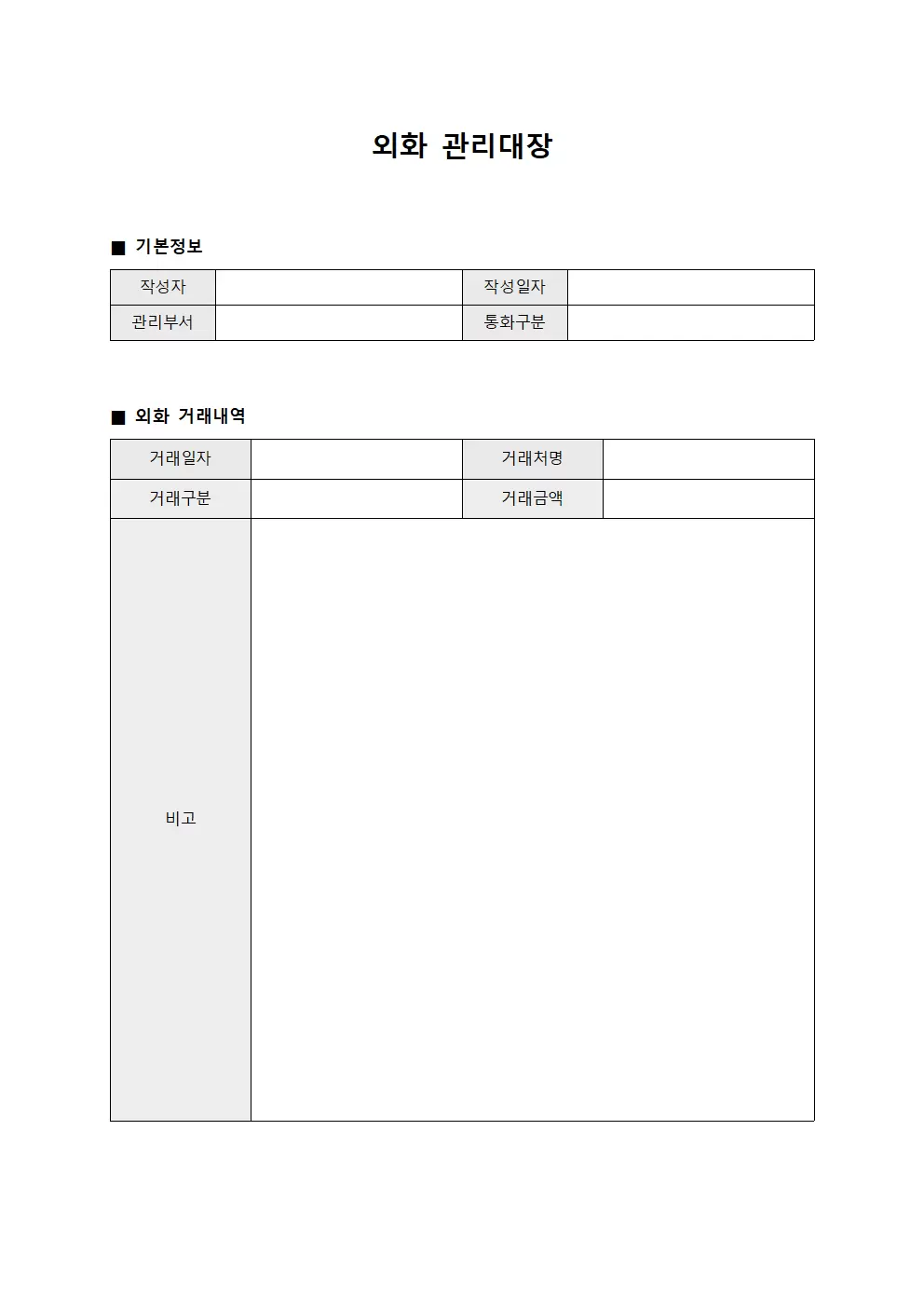 월별수익현황 외화관리대장