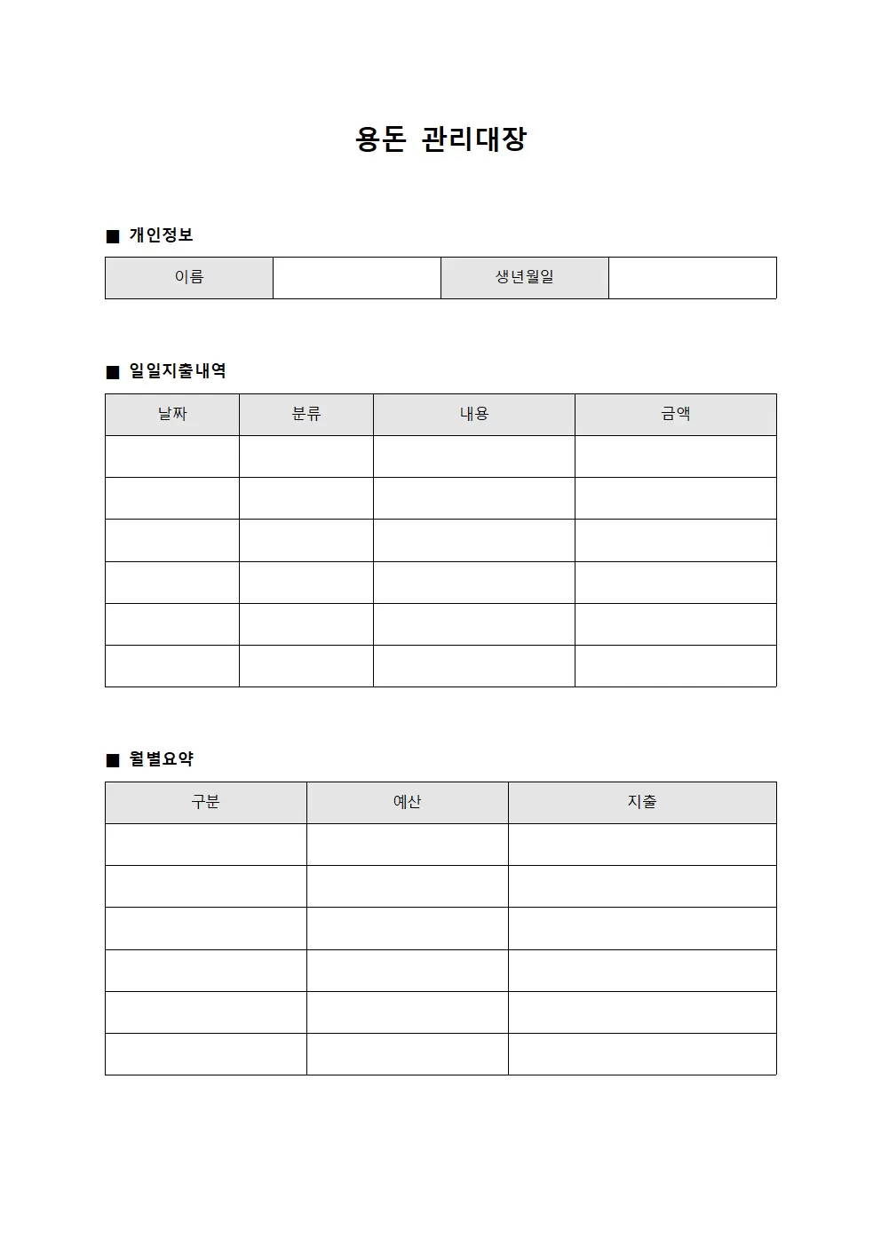 용돈관리대장 (일일지출)
