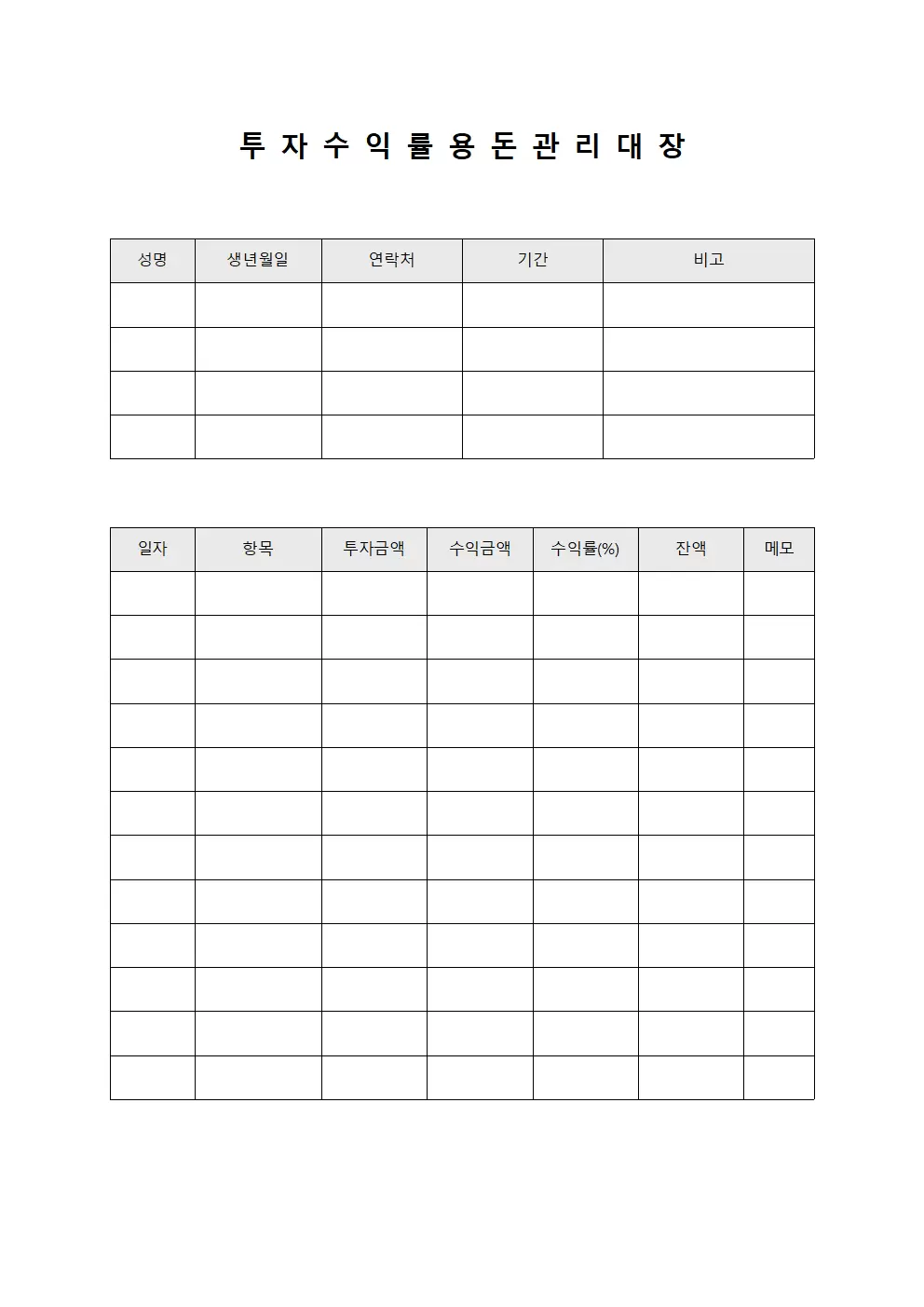 투자수익률 용돈관리대장