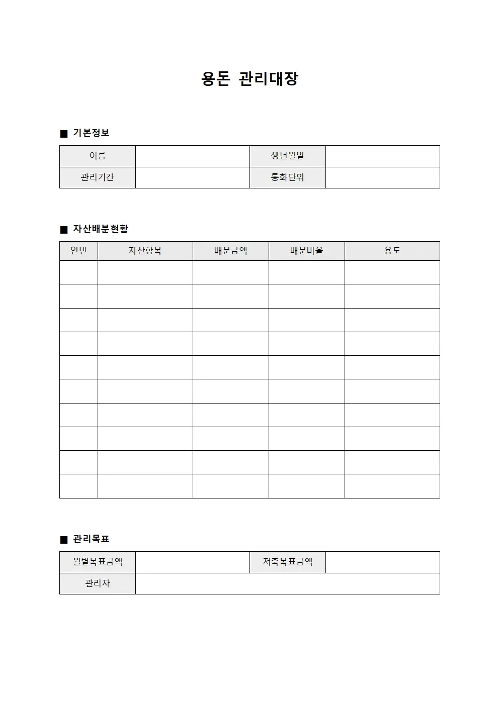 용돈관리대장 (자산배분)