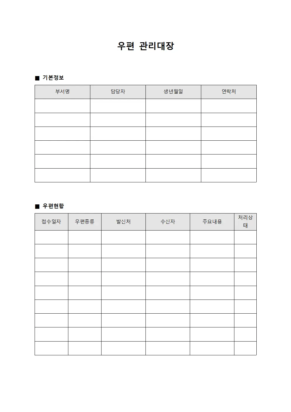 우편관리대장 (서류수발)