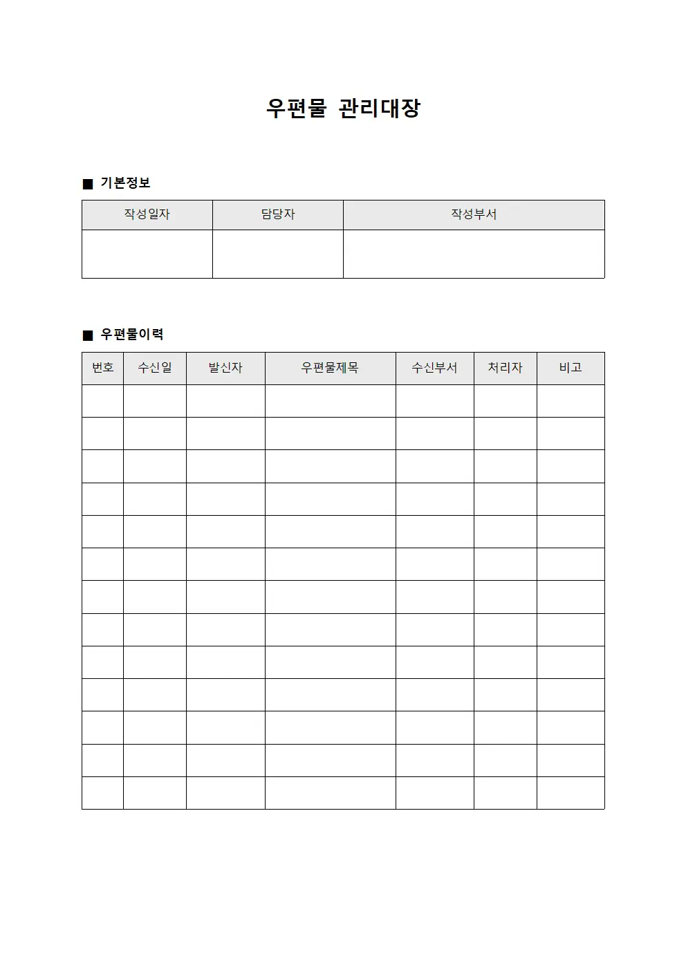 기안문서처리 우편물관리대장 파일양식