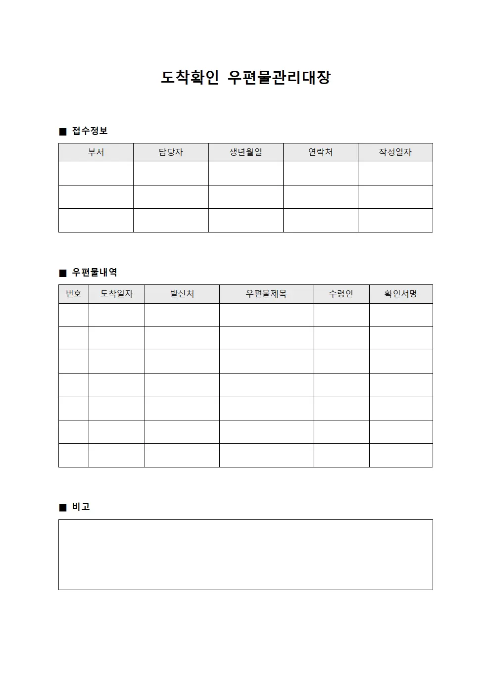 도착확인 우편물관리대장 양식.서식