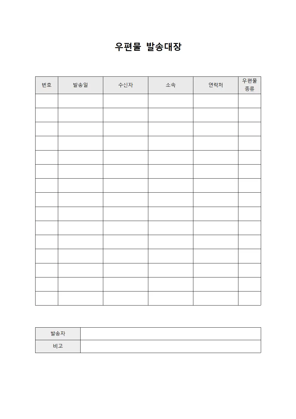 우편물발송대장 - 문서송수신