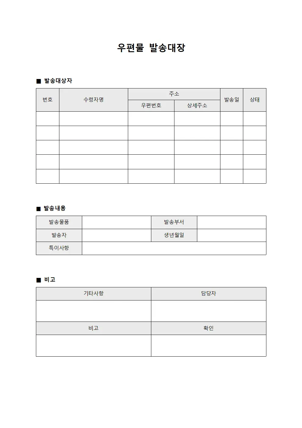 포상장발송 우편물발송대장
