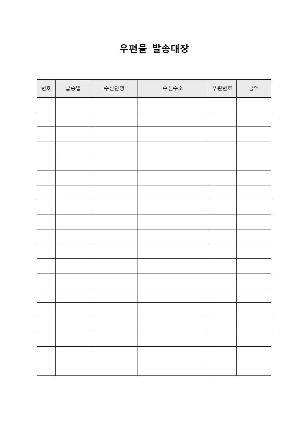 우편물발송대장 - 송금안내