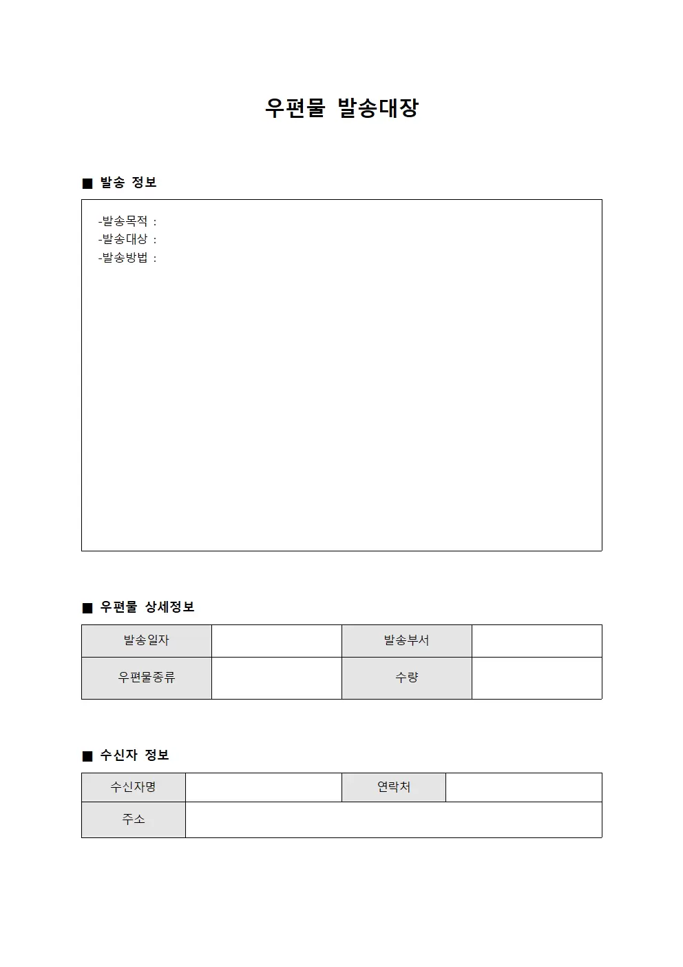 우편물발송대장 - 정책공지