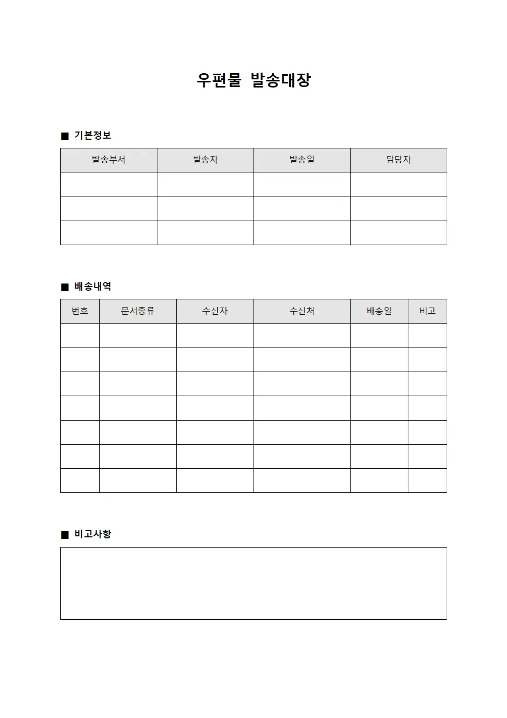 우편물발송대장 - 협약서배송 관리