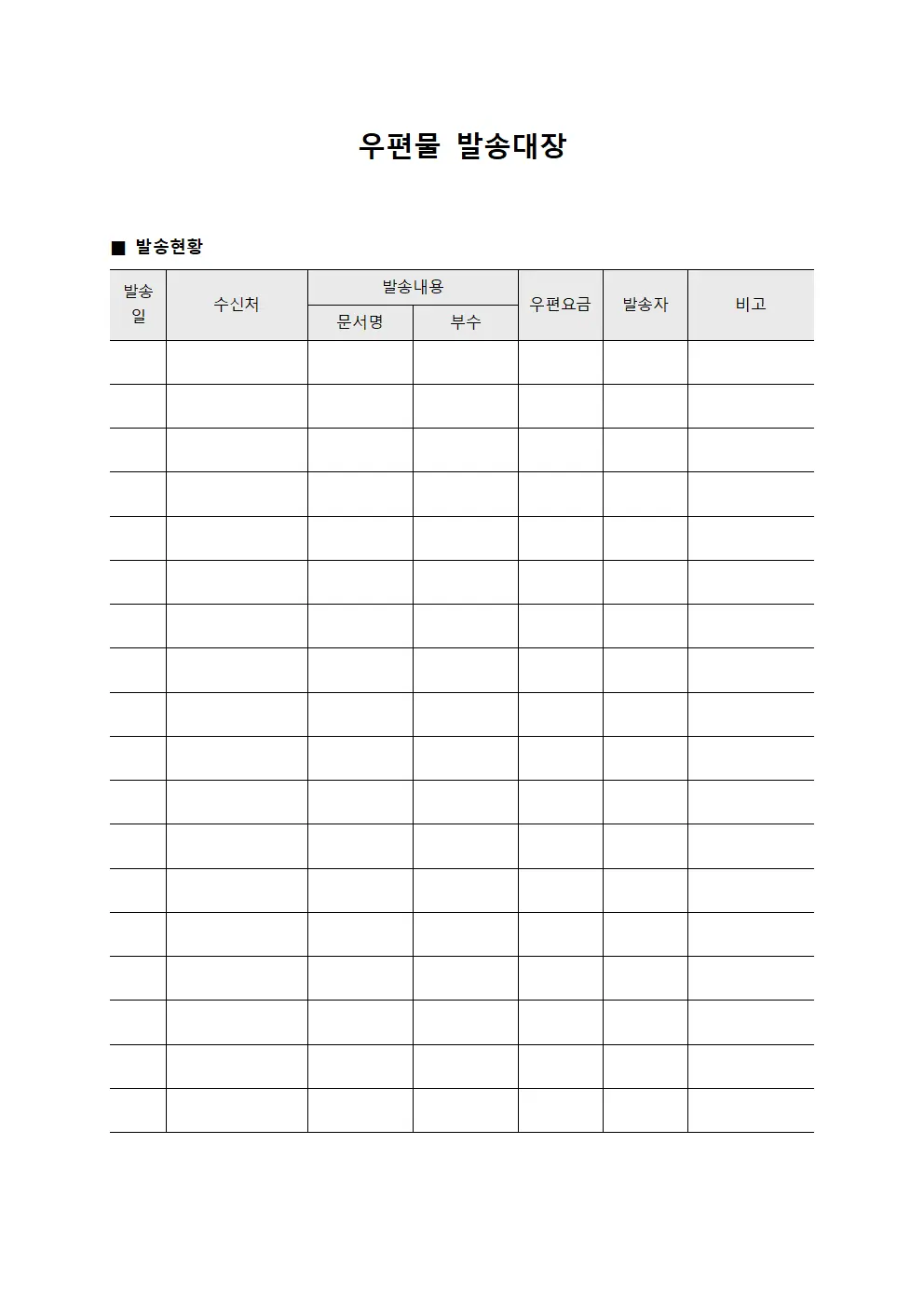 우편물발송대장 - 발주서전달