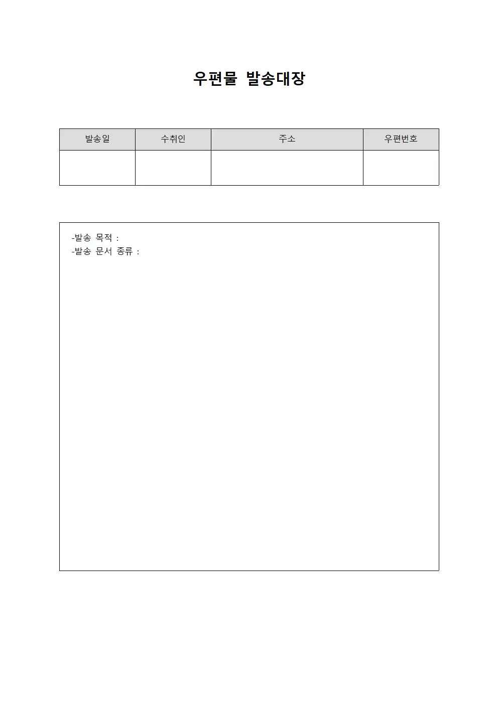 우편물발송대장 (공증서류 현황)