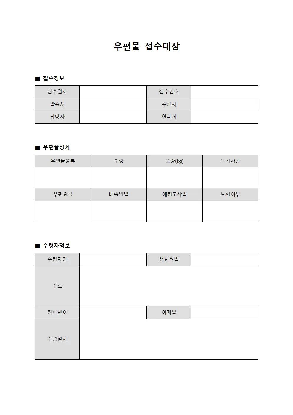 인수물품현황 우편물접수대장 템플릿