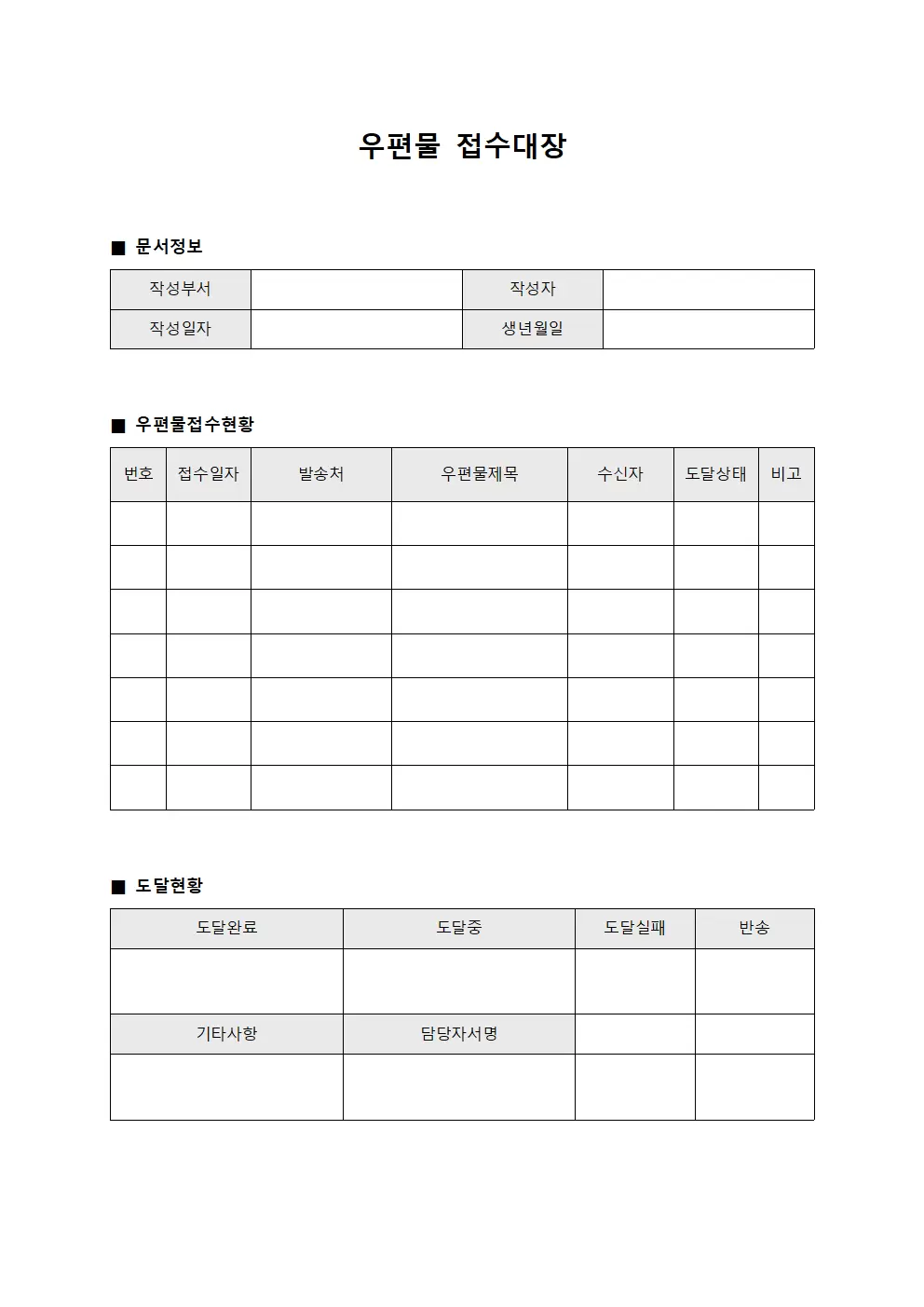 우편물접수대장 (도달현황확인)