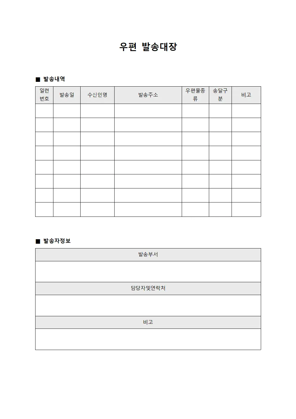 우편발송대장 (중앙부처 관리)
