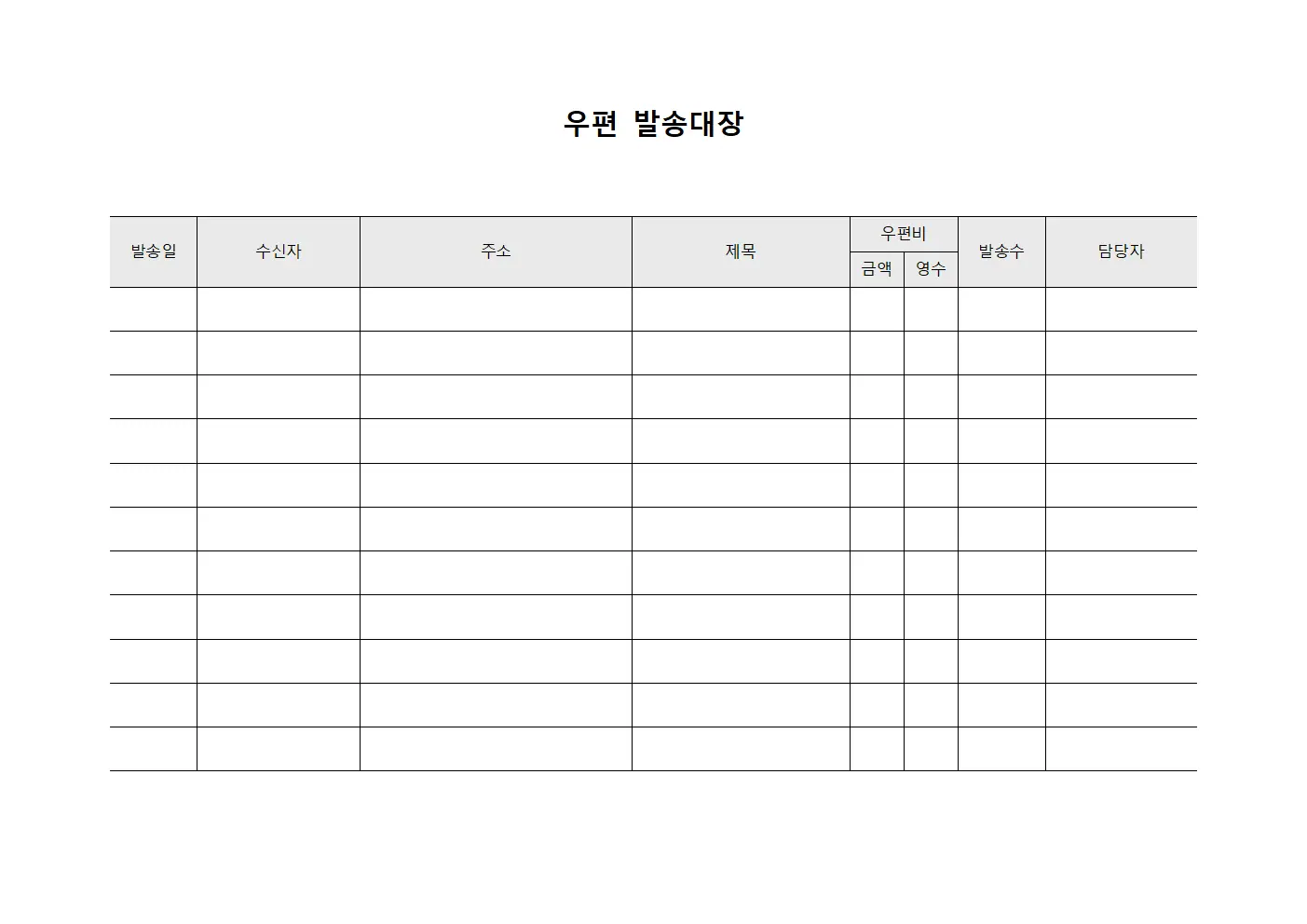 우편발송대장 (조직개편)