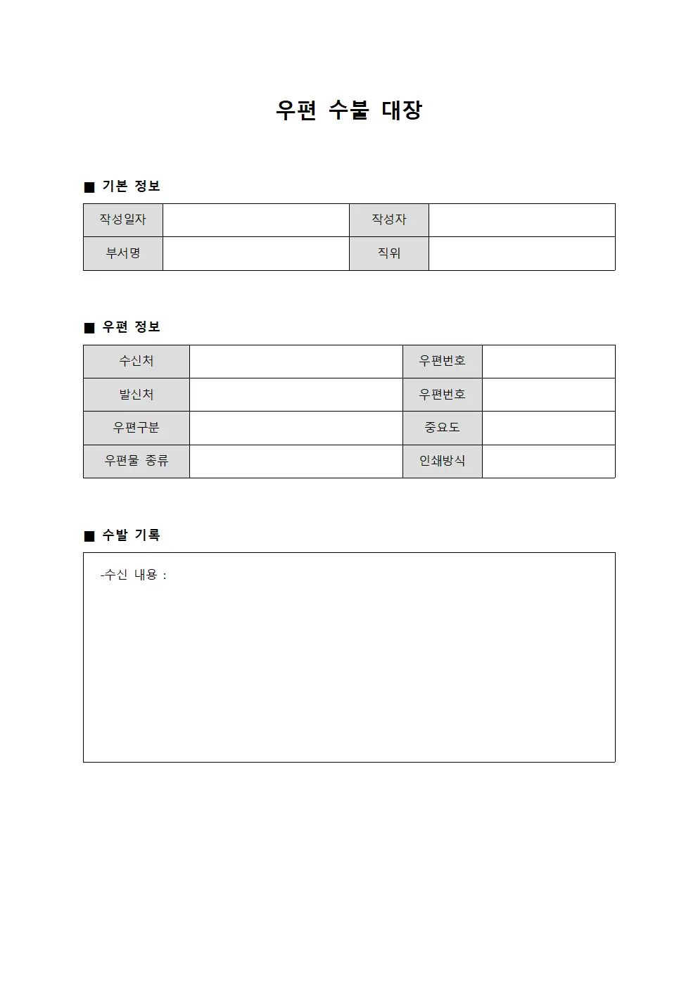우편수불대장 - 결산보고서발송