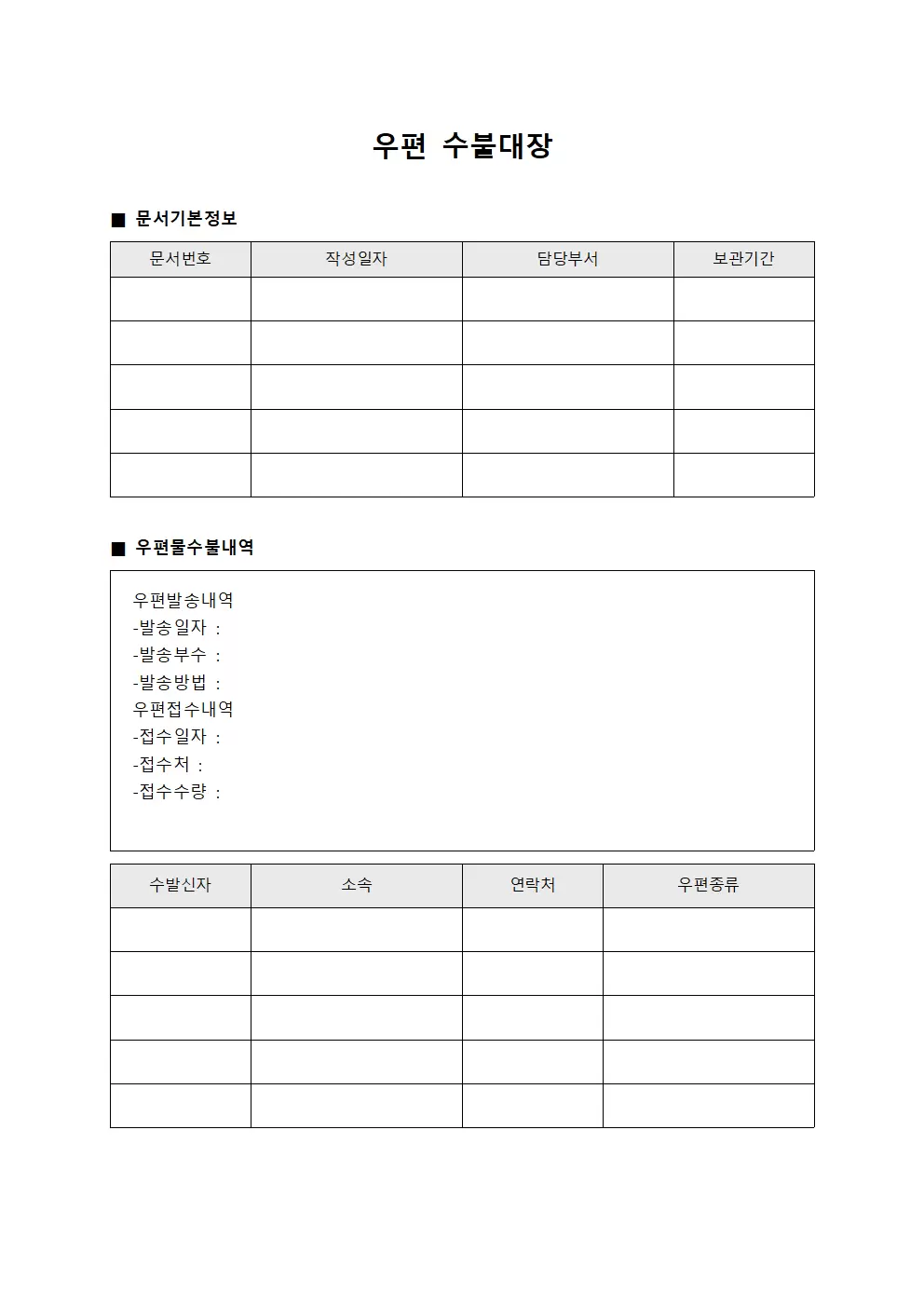 우편수불대장 - 계약서수정본