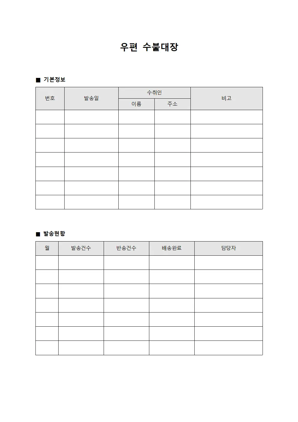 계약금지급안내 우편수불대장