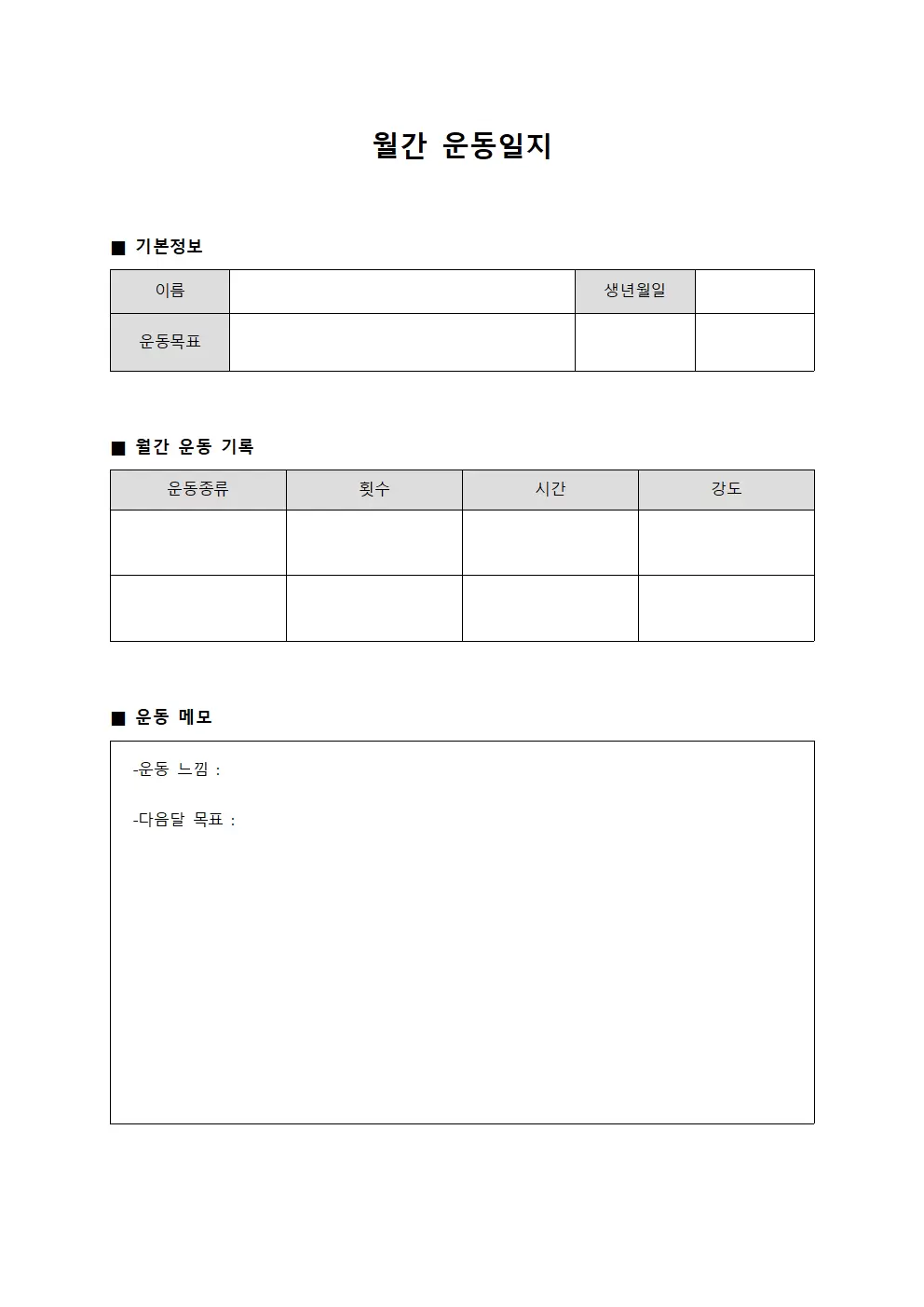 운동일지 (월간 현황판)